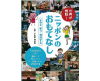 讓全世界為之感動！日本的貼心服務
