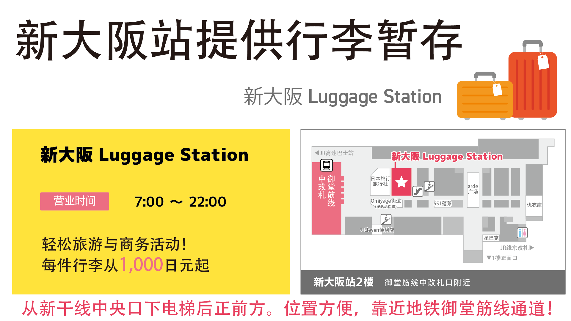 新大阪 Luggage Station
