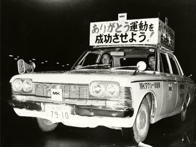 1971年「ありがとう運動」